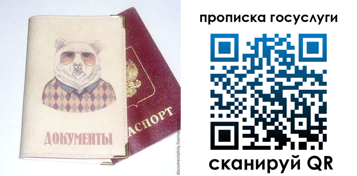 временная прописка в Архангельске