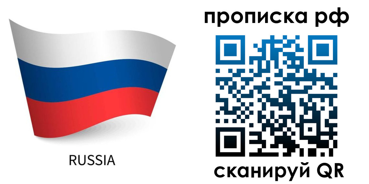 прописка в квартире в Архангельске