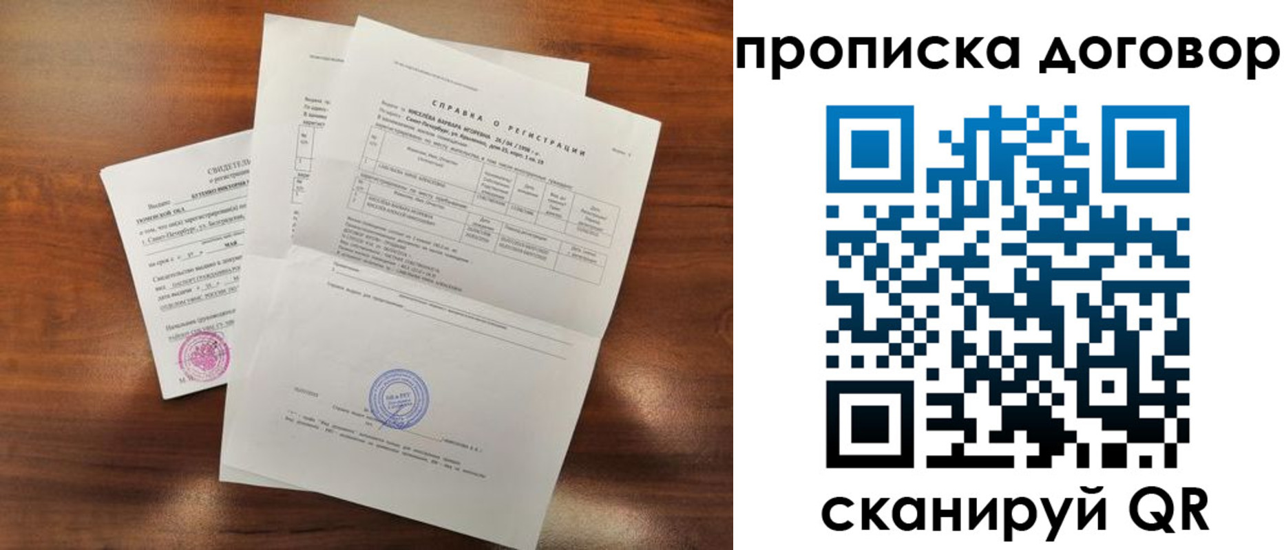 прописка для работы в Архангельске
