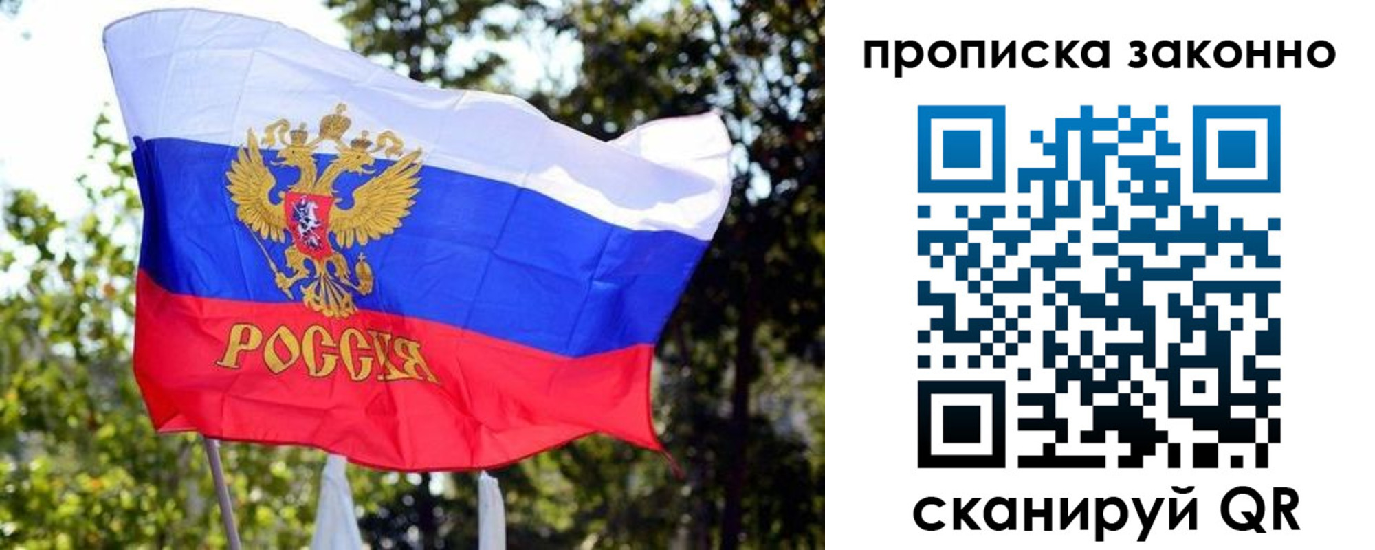 прописка 2025 в Архангельске